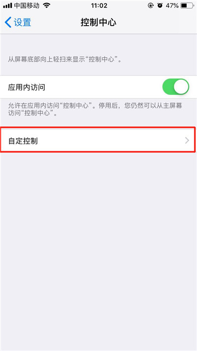 iPhoneXs Max怎么录屏