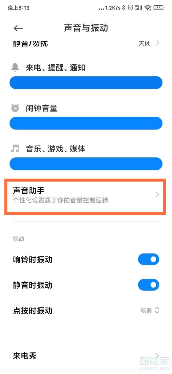 红米note9pro怎么单独控制音量