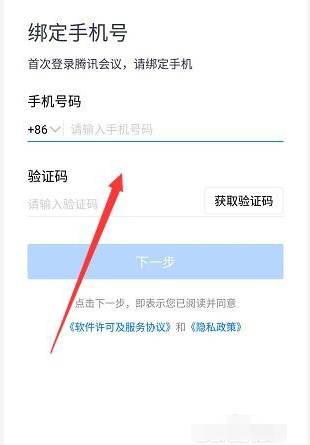 腾讯会议怎么用qq登录