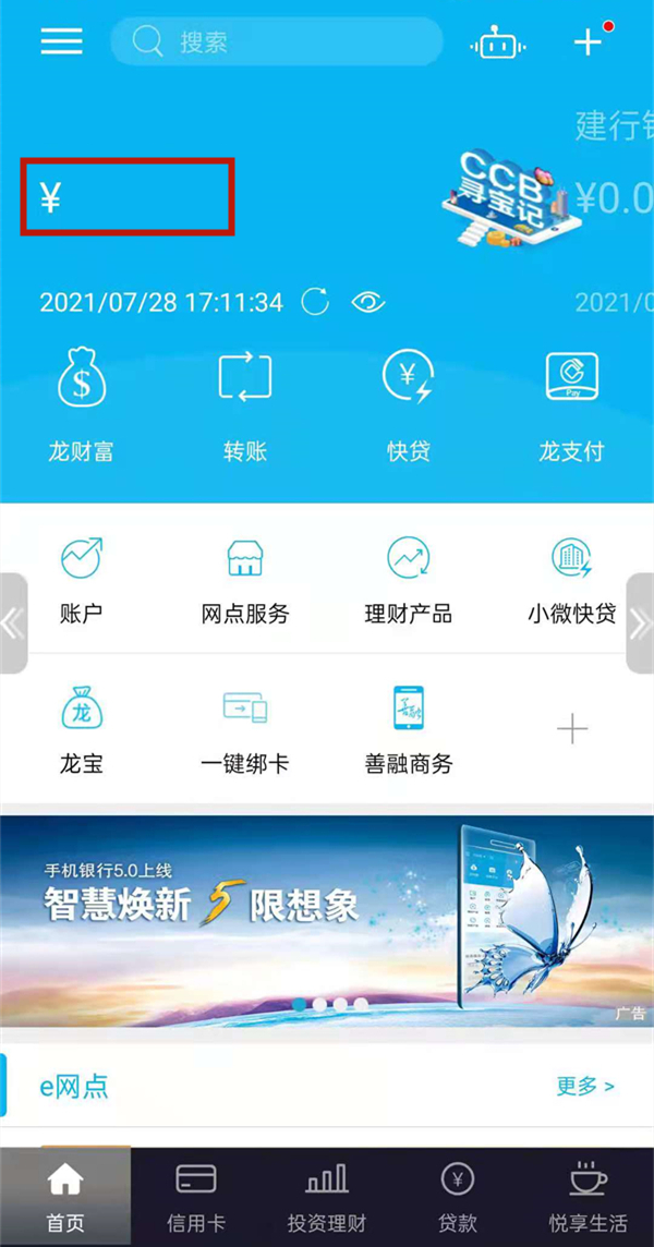 建行app怎么查开户行