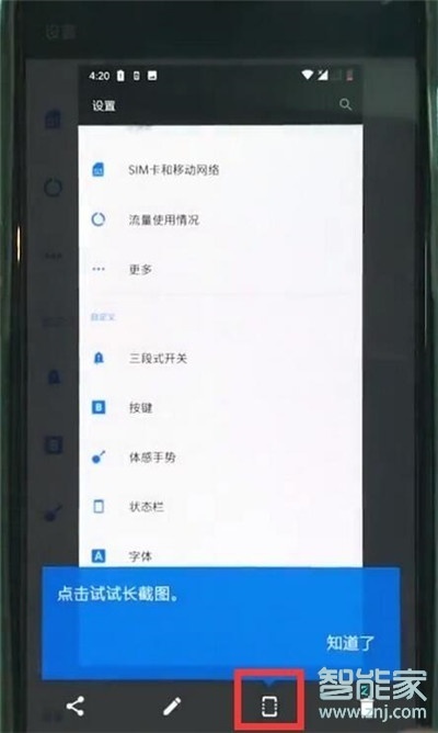 一加7T Pro怎么长截屏