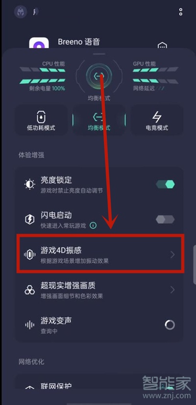 oppo手机游戏4d震感怎么开