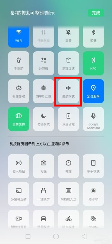 oppo reno怎么开启飞行模式