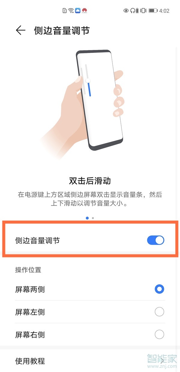 华为mate40虚拟音量键怎么设置
