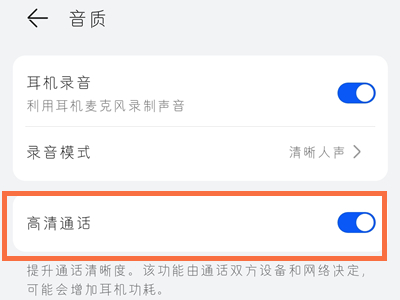 荣耀earbuds2se怎么开启高清通话