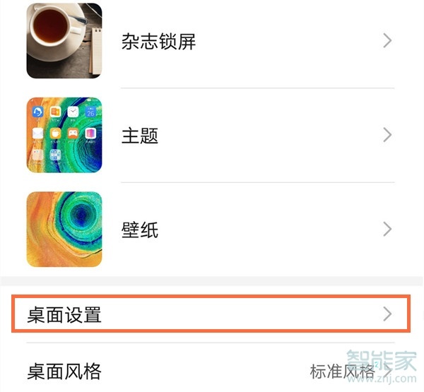 mate30图标怎么自动排列