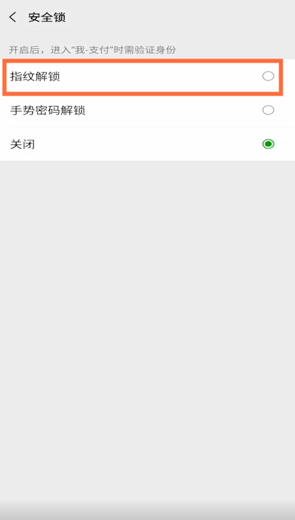 华为手机怎么微信设置指纹锁