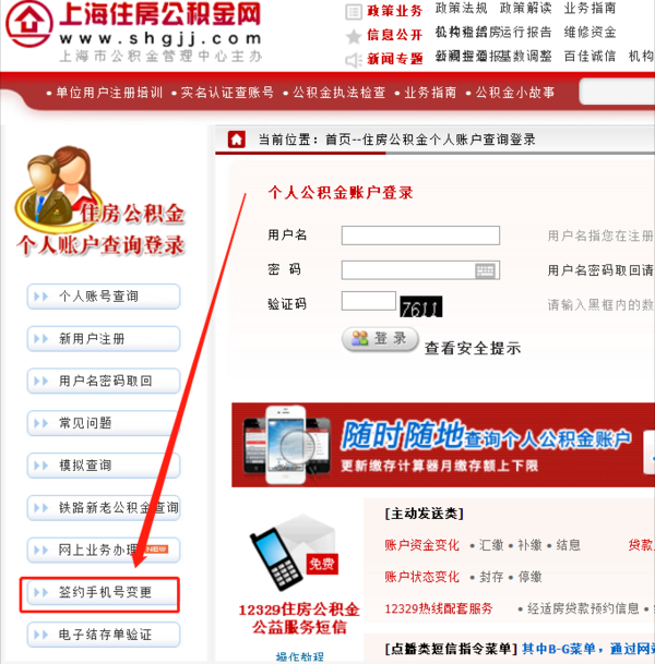 公积金预留手机号怎么更改