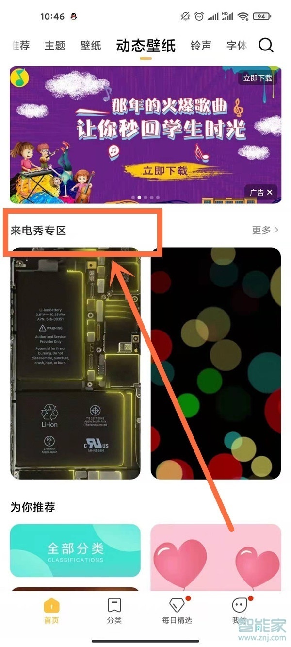 miui12怎么设置来电秀