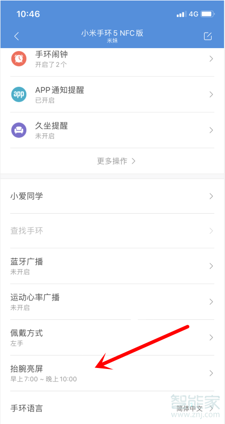 小米手环5怎么设置抬腕亮屏