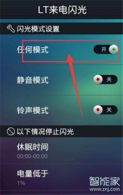 oppoa11x怎么设置来电闪光灯