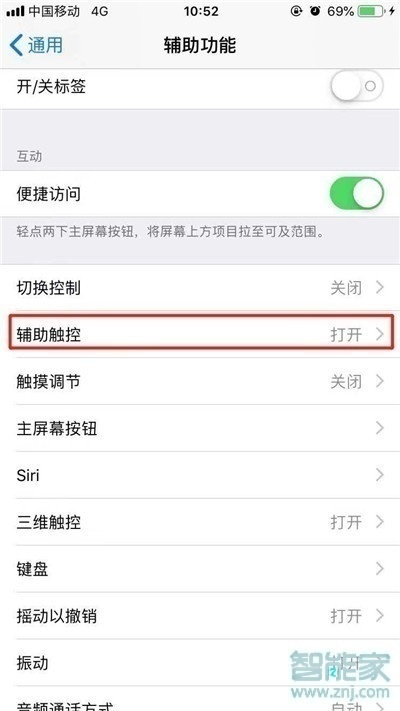 ios13怎么关闭小白点