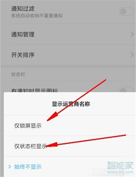 红米note8怎么显示运营商名称