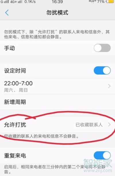 vivos1pro开启勿扰模式