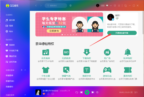 qq音乐乐币怎么买绿钻