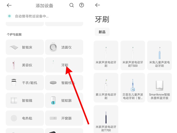 小米牙刷怎么连接米家app