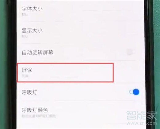 一加7怎么设置屏保