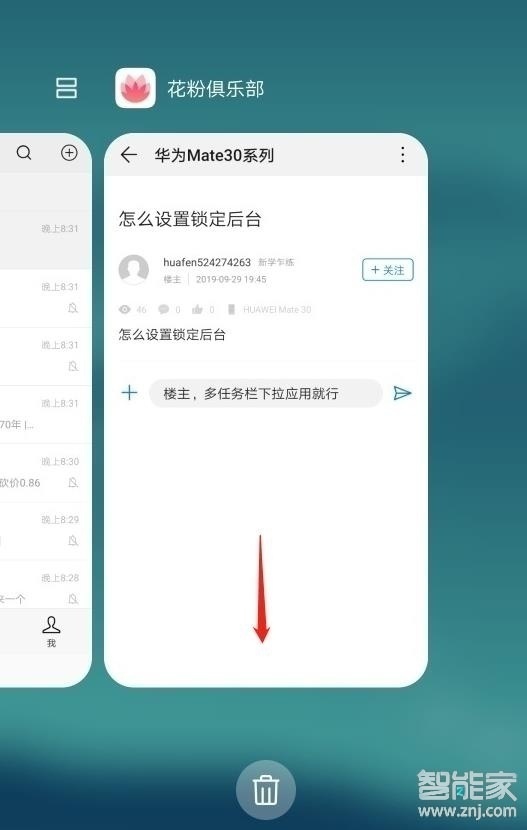 华为畅享10s怎么锁定应用后台