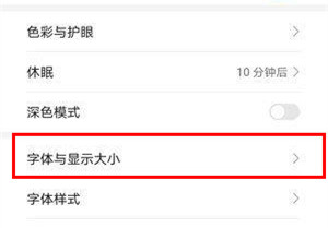 华为mate30pro 5G版怎么设置字体大小