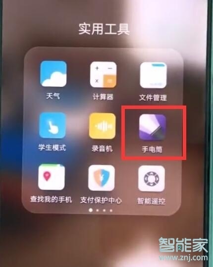 华为mate20x怎么打开手电筒