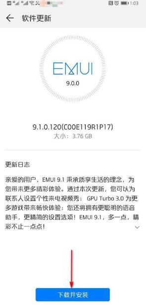 华为mate20怎么升级9.1