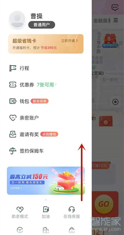 曹操出行充值了怎么退