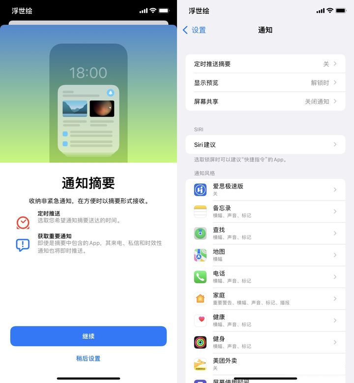 苹果iOS 15正式版更新了什么？有必要更新吗？