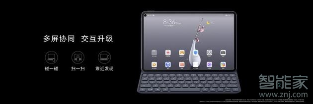 华为MatePad Pro支持NFC吗