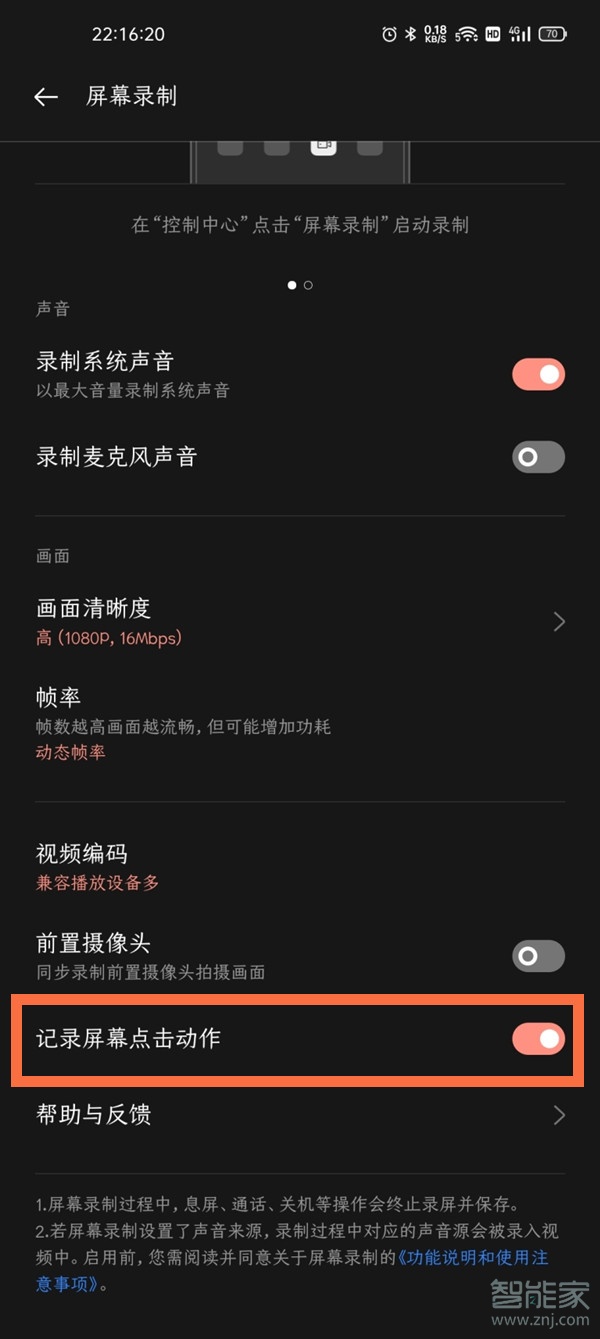 一加9pro如何取消录制视频的小白点