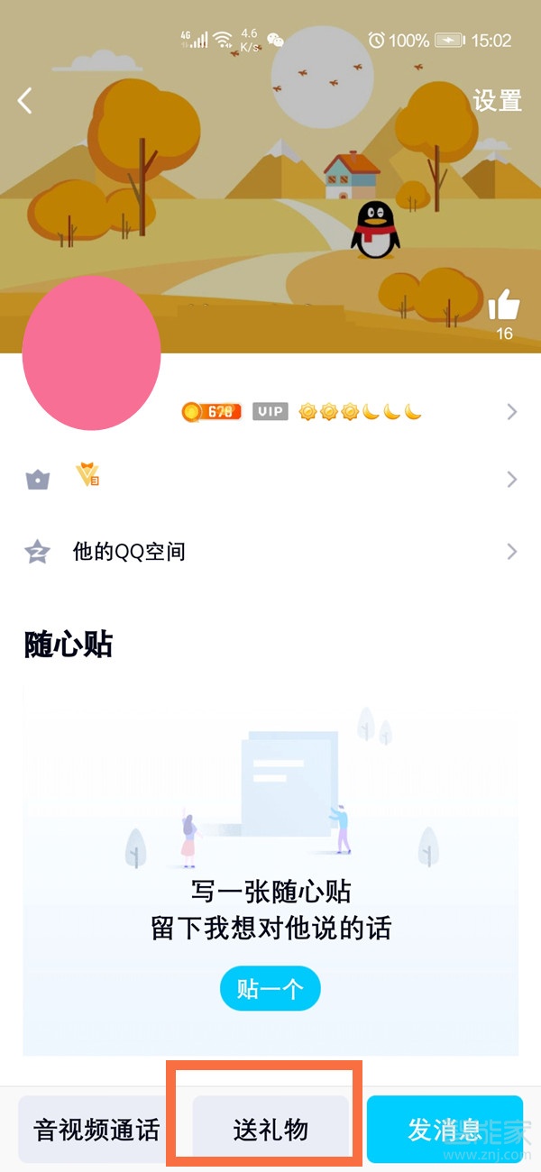 2021新版本qq怎么送礼物