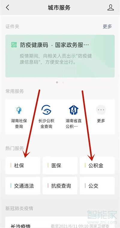 社保卡怎么绑定微信支付