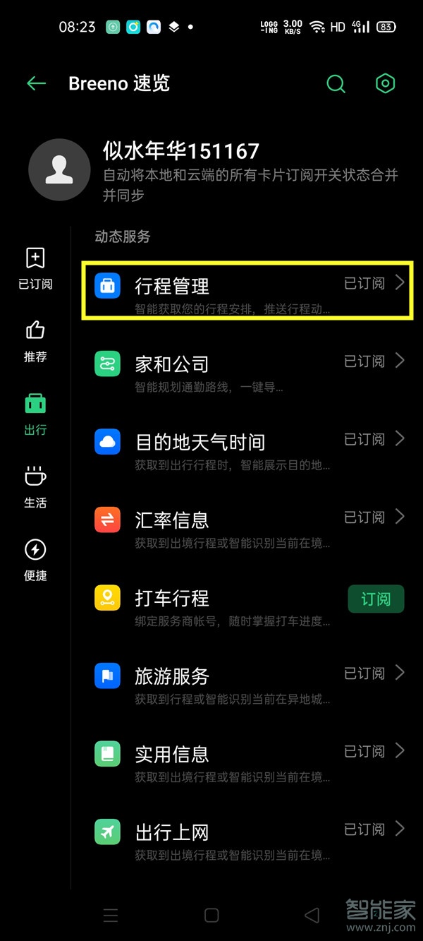 opporeno3pro怎么设置行程管理