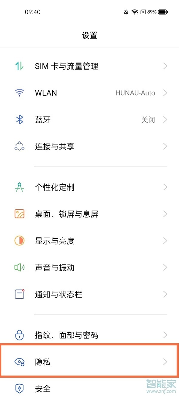 realme真我GT大师版应用锁怎么设置