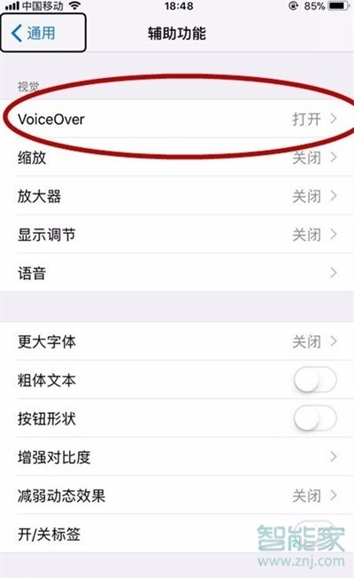 苹果手机锁屏旁白怎么关闭
