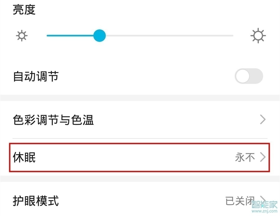 华为畅享10怎么设置屏幕常亮