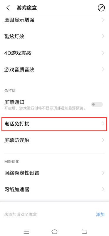 vivos9怎么设置游戏免打扰