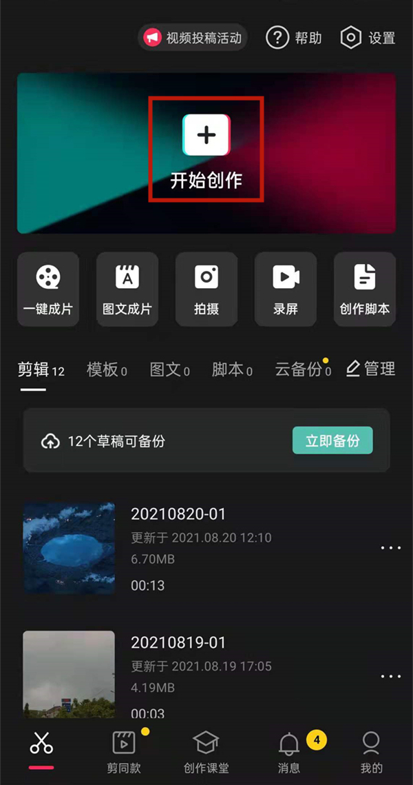 剪映怎么一次性设置全部照片时长