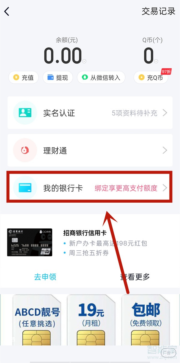 qq怎么绑定银行卡