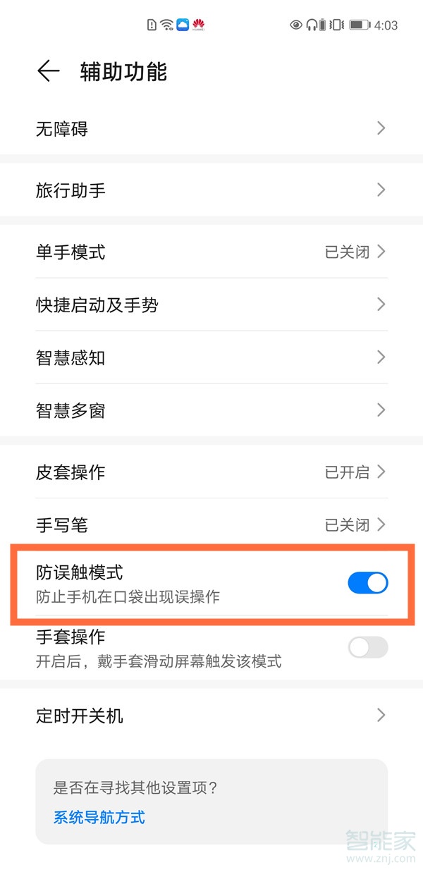 mate40怎么设置防误触模式