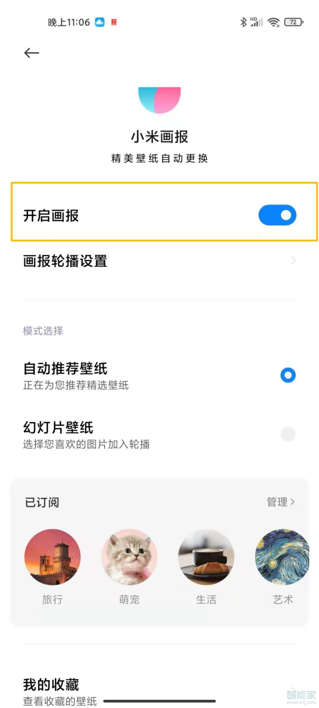 小米11锁屏画报怎么设置