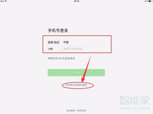 苹果手机和华为平板怎么同时登录微信