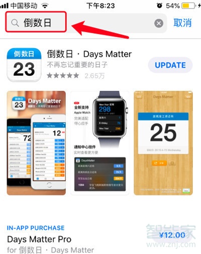 iphone设置恋爱纪念日