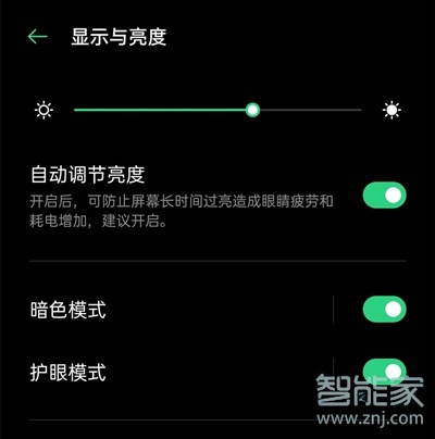 opporeno4se怎么调夜间模式