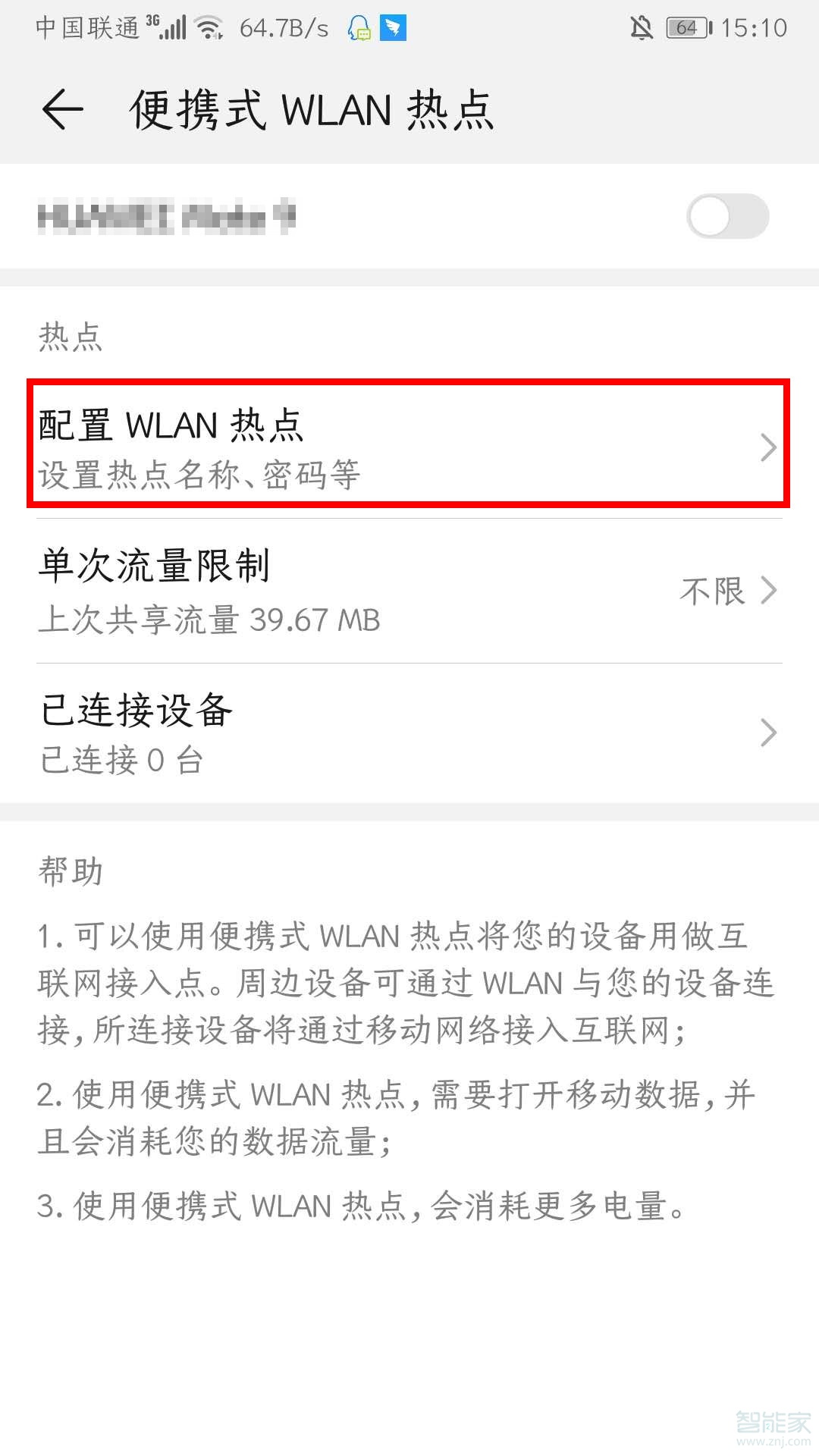 华为手机网络共享怎么设置