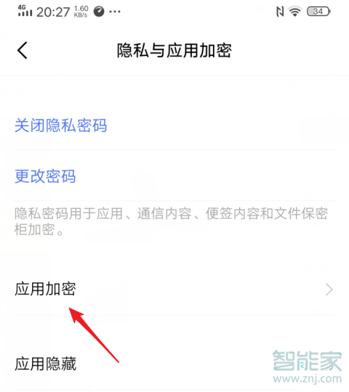 vivos7应用锁怎么设置