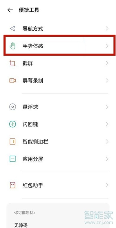 oppoa93怎么设置手势解锁