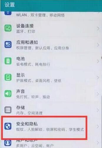 华为p30pro怎么设置指纹解锁