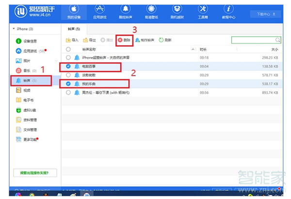 苹果下载的铃声怎么删除