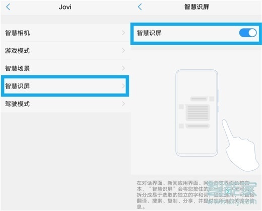 vivoS1pro智慧识屏怎么用