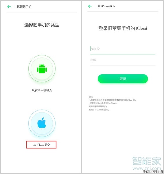 oppo reno手机搬家怎么用